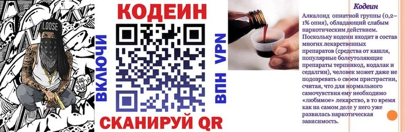 Кодеин Purple Drank  Бирюсинск 